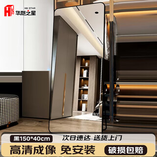 Huakaizhixing full-length mirror home bedroom dormitory fitting mirror internet celebrity wall-mounted floor-standing mirror jy89 black 146*36
