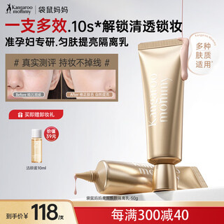 Kangaroo mom pregnant women's isolation cream no makeup bb foundation before makeup essence milk nourishing skin care products makeup light makeup isolation milk 50g