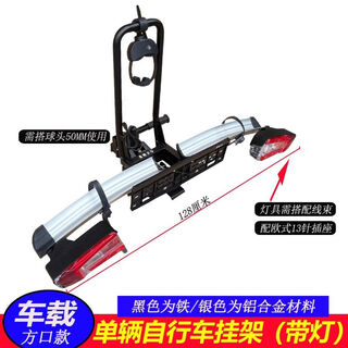 Litian is suitable for volvo xc90xc60xc40 modified trailer bar bicycle back rack converter bicycle rack upgraded ball head single bicycle rack with light