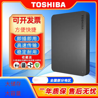 东芝全新东芝新小黑移动硬盘2T/1T/高速USB3.0外接笔记本电脑通用 黑色 可开发票+一年质保+赠运费险 2TB  送运费险+品质可靠