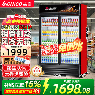 Chigo display cabinet refrigerated large-capacity beverage cabinet freezer commercial fresh-keeping cabinet supermarket glass door refrigerator vertical beer cabinet double door dismount 588l air-cooled frost-free no need to pour water first-level energy saving 30%