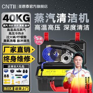 Shengentai steam cleaning machine high-pressure steam cleaning machine housekeeping home appliance cleaning air conditioning cleaning machine high-pressure steam all-in-one machine high temperature steam kitchen fume and oil stain disinfection and cleaning machine housekeeping standard 40kg ozone + pulse + steam + hot and cold water