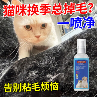 Cat anti-shedding nemesis non-shedding anti-shedding spray protects hair pets universal anti-shedding spray 5 bottles of no shedding for ten years