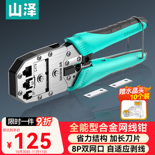 Shanze category 7 multifunctional network cable pliers network crystal head cable clamp tool category 7 super category 6 rj45 with dovetail clamp shield alloy network cable pliers gd-159