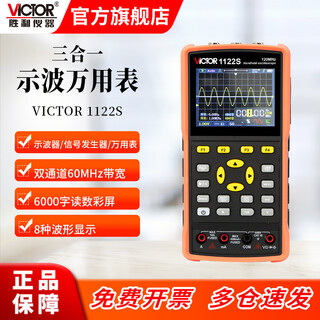 Victory instrument (victor) dual-channel handheld oscilloscope 120m oscilloscope high-precision portable oscilloscope multimeter three-in-one instrument 1122s