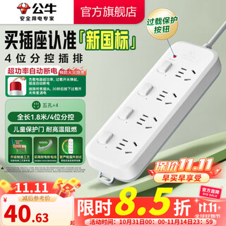 Bull socket/b series with child protection door new national standard socket/row/socket/four-position sub-control 1.8 meters b5043 (new national standard anti-overload)