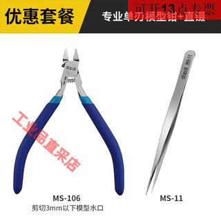 Model sterlite water-mouth pliers double-edged scissors sharp oblique scissors ms108 up to thin single-blade two-piece set ms-106 + sharp-nosed tweezers