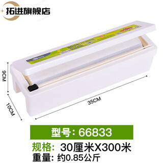 Tuojin german imported quality kitchen food cling film pe cutter dividing box large roll commercial home household food ~ about 0.85 kg_30cmx300 meters with lid pp 1