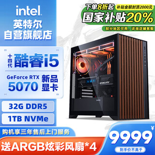 Intel dragon knight 14th generation i5 14600kf/rtx 5070/32g d5/1t wifi6 game designer desktop computer host national subsidy 20%
