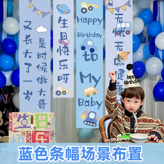 生日布置男孩场景布置装饰儿童派对气球条幅挂布女孩背景墙男童岁 男孩款条幅【一套装】