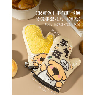 Juke british anti-scald gloves insulated oven and microwave oven special silicone thickened high temperature resistant non-slip anti-heat kitchen baking short beige lucky (pair)