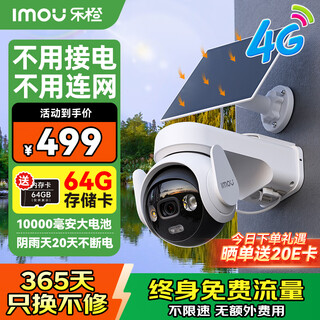 乐橙B7E太阳能摄像头 终身免流量4g无限流量 监控无线摄像头无需连wifi免插电 360无死角带夜视室外