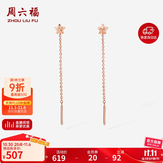 Saturday fu hong 18k gold ear thread female little star colorful gold ear thread earrings birthday gift c0911386 pair