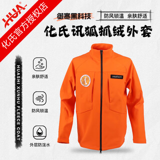 Huashi 2025 new product huashi xunhu fleece jacket fishing clothing outdoor cold-proof clothing 4xl