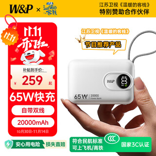 W&p new national standard 3c certification can be used on airplanes 65w power bank 20000 mah with built-in line for fast charging large capacity compact portable wp mobile power supply suitable for apple 17 huawei xiaomi