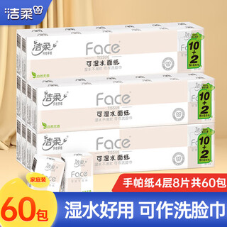 Jierou handkerchief paper towel powder face 8 pieces 60 packs full box wettable water facial tissue portable large size napkin toilet paper 4 layers 8 pieces * 60 packs full box 208*203mm