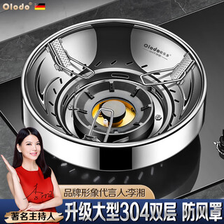 Olodo german 304 stainless steel fire cover windproof cover household gas stove anti-slip pot rack windproof energy-saving cover 304 large windproof cover universal for stoves
