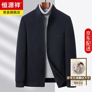 Hengyuanxiang high-end wool cashmere jacket men's stand-up collar autumn and winter business executive coat middle-aged dad double-sided woolen coat navy blue cashmere + wool + mulberry silk m 170 (recommended to wear within 120 jin jin equals 0.5 kg)