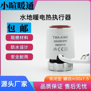 Water floor heating electric actuator floor heating actuator water distributor constant temperature room temperature control heating electric actuator valve white
