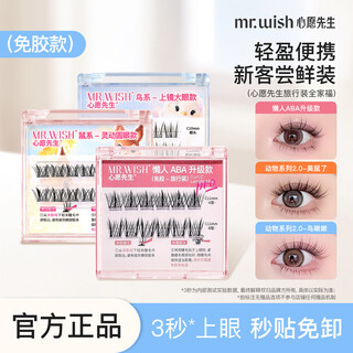 Mr. wish travel pack glue-free lazy trilogy aba upgraded false eyelashes glue-free bird chirp travel pack