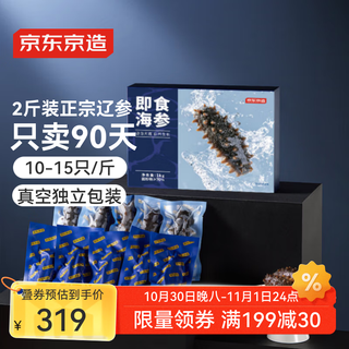 京东京造 大连冷冻即食海参1000g 20-30只 固形物大于70% 辽刺参礼盒