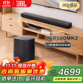 JBLBar500MK2回音壁家庭影院音箱5.1虚拟杜比全景声Soundbar无线低音炮客厅电视音响 Bar 500MK2