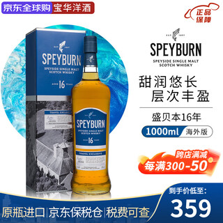 盛贝本10年 苏格兰 斯佩赛区单一麦芽威士忌 40度 进口洋酒 原瓶进口 盛贝本16年1000ml