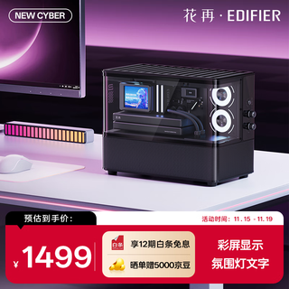 Edifier huazai new cyber sea view room audio color screen lyrics desktop table set home speaker bluetooth 6.0 high fidelity magic night black