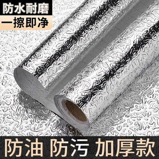 Musong kitchen oil-proof sticker high temperature resistant waterproof moisture-proof range hood oil absorbing cotton stove top heat insulation protective film sticker 0.6*5m-high temperature resistant no deformation adhesive backing