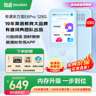 Youdao hearing treasure e6pro 128g new curriculum standard special app english learning machine listening and reading artifact listening walkman ear grinding pocket ai word memorization and repeater