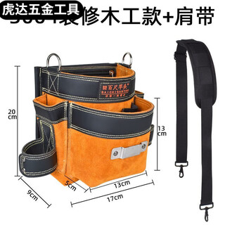 Pupan cowhide carpentry nail waist pocket special nail pocket waist tool bag nail bag nail pocket nail bag 3004 decoration woodworking model can hold mobile phone + shoulder strap