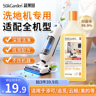 Special floor cleaner for fruit and vegetable garden washing machine 500g sweeping floor cleaning agent, antibacterial and odor-removing, suitable for all models