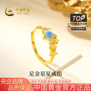 China gold gold ring women's foot gold stars ring pure gold ring birthday christmas eve gift for girlfriend gold weight approximately 2.8g selection gift box