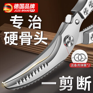 JCZS德国精工剪刀厨房专用强力鸡骨剪鸭鹅骨头多功能不锈钢鱼骨食物剪 鸡骨剪 【专治硬骨头 省力耐用】