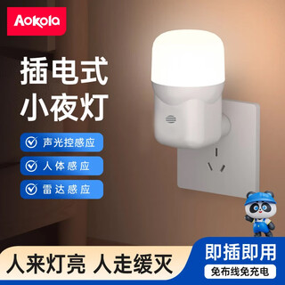 Yuying plug-in human body sensor lamp night light for the elderly to enter home aisle corridor automatic light control socket light accessories sound and light control sensor light direct plug-in 6w