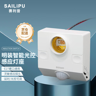 Sailipu 86 type surface-mounted human body sensor lamp holder e27 screw sensor lamp holder corridor infrared sensor delay switch adjustable led energy-saving lamp base 50w