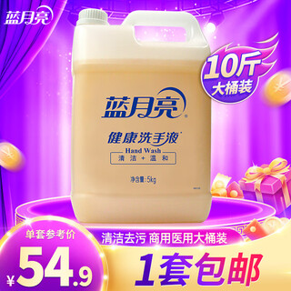 Blue moon hand sanitizer health bucket 10 jin jin is equal to 0.5 kg large bucket refill hand sanitizer gentle and clean commercial hospital school canteen 5kg*1 bottle elegant citrus floral fragrance