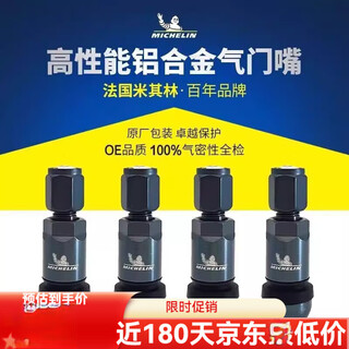 Michelin valve explosion-proof aluminum alloy valve car vacuum nozzle 1 card / 4 pieces