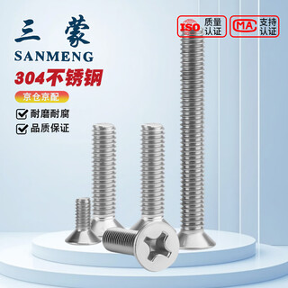 Sanmeng 304 stainless steel cross countersunk head machine screw gb819 m3 *5 (50 pieces/bag)