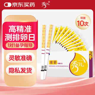 Xiuer ovulation test paper to test ovulation high-precision pregnancy preparation semi-quantitative ovulation soft phase follicle detector to test ovulation test paper cycle 30 days ovulation 30 strips