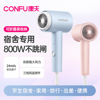 Confu hair dryer for small dormitory students with low power for boys and girls hair care 800w foldable hair dryer for home use foldable low power 800w + wuyu blue