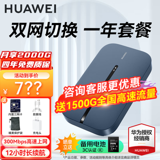 华为随身wifi3pro移动无线wifi免插卡随行4g携带无线网车载非wifi6三网通全国无限流量2025款5g AX15B 随行WiFi3 Pro 双网版+一年套餐