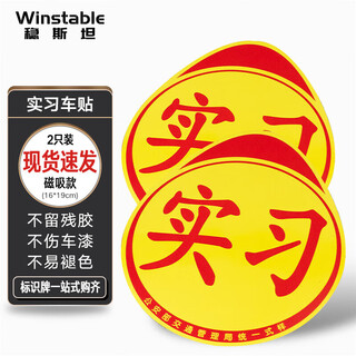 Wenstan internship car sticker magnetic sticker car night reflective sticker internship sticker novice driving car rear waterproof sticker 16*19cm magnetic style (2 pcs/pack) wjl151