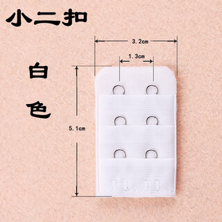 Wantao small second-row bra extension buckle bust 2 double-breasted two buckle accessories narrow connecting buckle bra extension buckle white-small second button (1.3cm spacing)