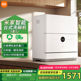 Xiaomi (mi) dishwasher, countertop dishwasher, fully automatic home smart wifi control, sterilization, installation-free, washing, drying, and storage integrated for small-sized homes, 5 sets of s2, newly upgraded mother and baby models