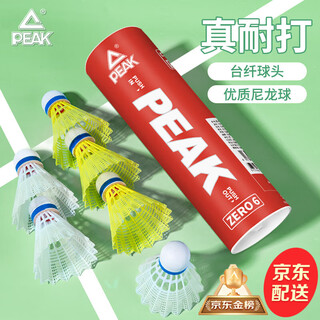 匹克（PEAK）尼龙羽毛球塑料超耐打室内室外专业训练尼龙球飞行稳定防风胶球 12只装【白+黄】耐打王 1筒
