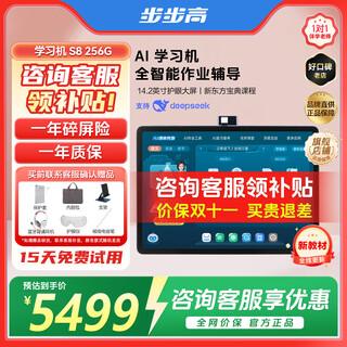 步步高旗舰新品S9学习机学生平板AI家教机护眼大屏早教机小学到高中课程同步洪恩S8升级款学练机步步高 S8旗舰学练一体洪恩256G