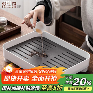 Chang shengyuan tea tray household tea set nordic japanese modern simple drainage small storage tray zhenyi tea tray