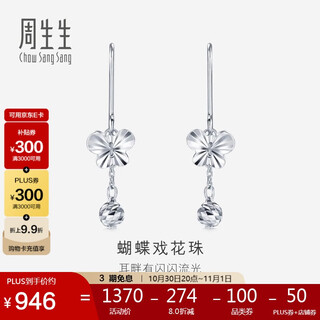 Chow sang sang pt950 butterfly hanging flower beads white gold platinum earrings pair for women 77333e pricing
