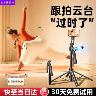 Lisen ai intelligent follow-up selfie stick gimbal stabilizer follow-up all-in-one machine dance follow-up cell phone holder face tracking live broadcast artifact Lisen ai intelligent follow-up selfie stick gimbal stabilizer follow-up all-in-one machine dance follow-up cell phone holder face tracking live broadcast artifact